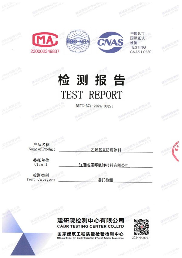 宝应县防腐公司乙烯基重防腐涂料通过国家建筑工程质量检验检测中心检测